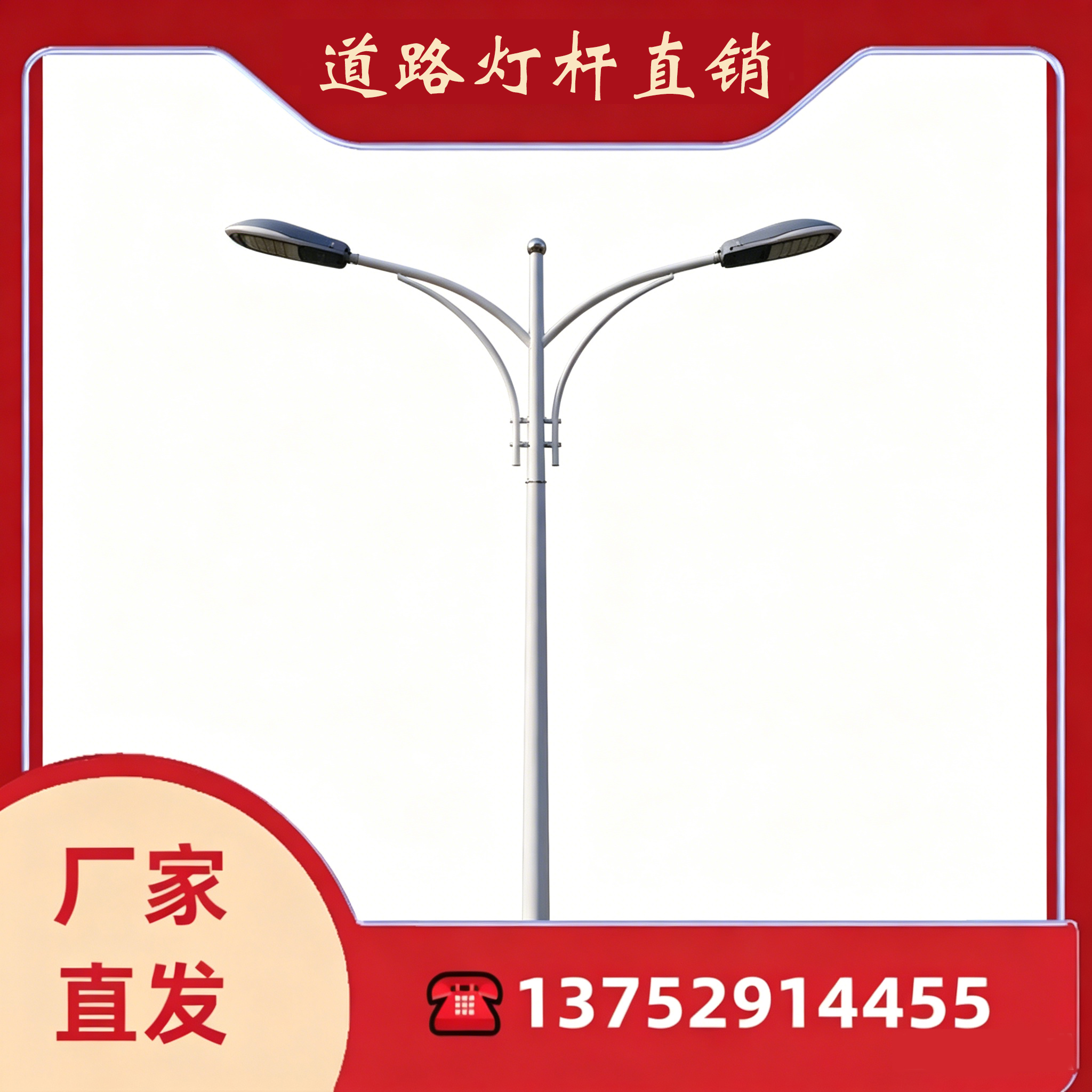 道路灯杆