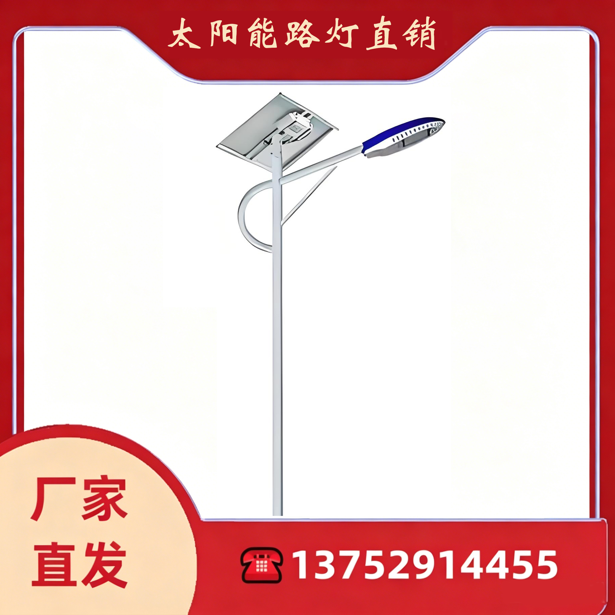 太阳能路灯